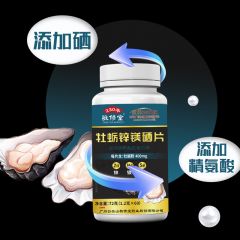敬修堂牡蛎锌镁硒片补充维生素添加精氨酸牛磺酸VCVB族