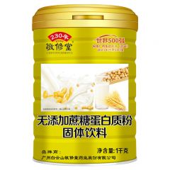 敬修堂高钙蛋白粉 中老年人双蛋白多维营养蛋白质粉无糖罐装 无添加蔗糖蛋白质粉 测试