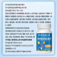 北京同仁堂多种复合维生素片补充多种维生素及矿物质70g