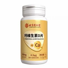 北京同仁堂内廷上用钙维生素D片72g（1.2g*60）